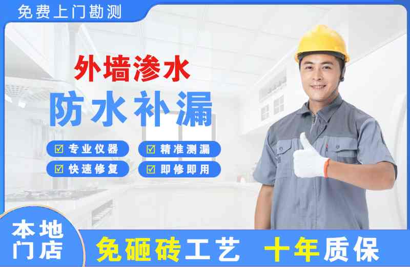 谷城外墙渗水维修